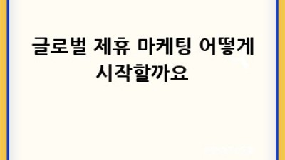 디지털노마드 자동 블로그 운영 전략